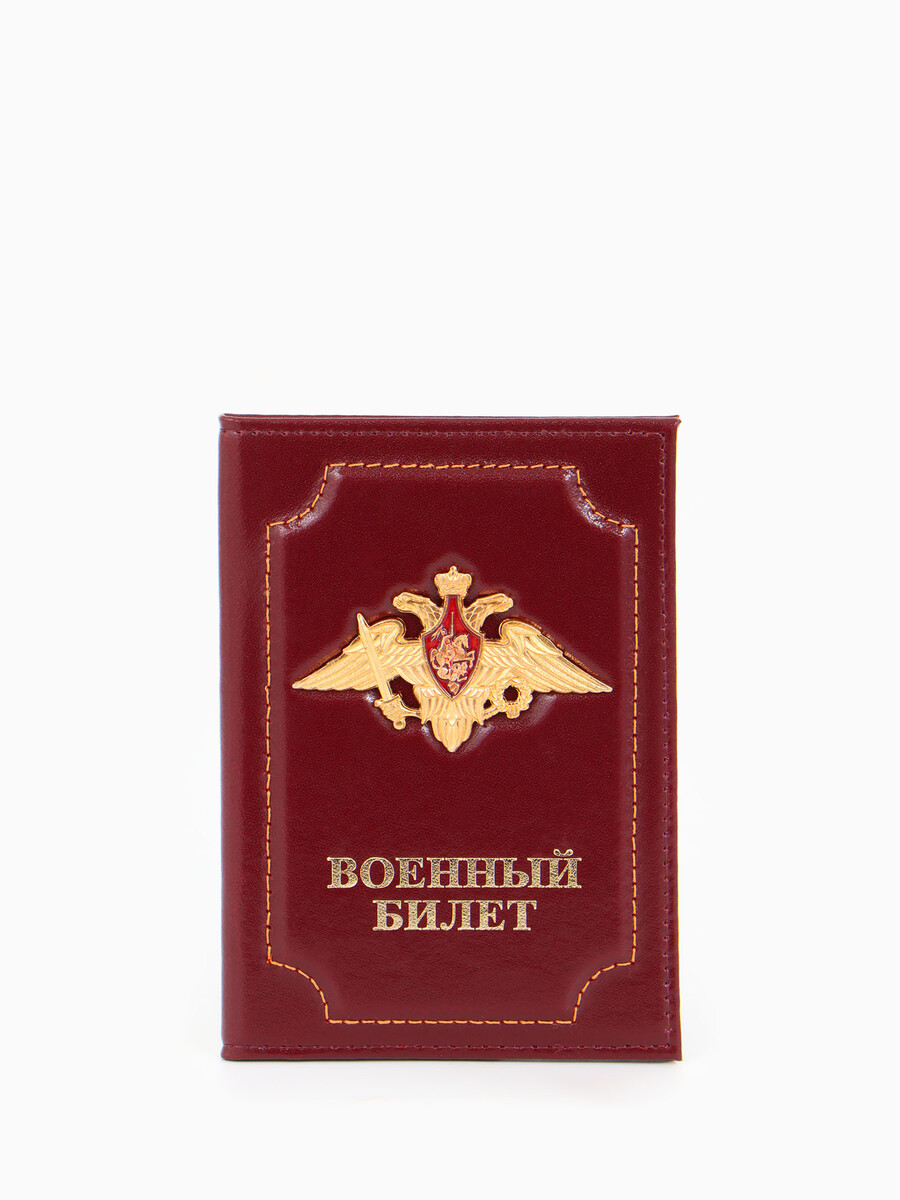 Обложка на военный билет, с гербом, бордовая