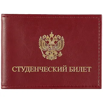 Обложка на студенческий билет, бордовая